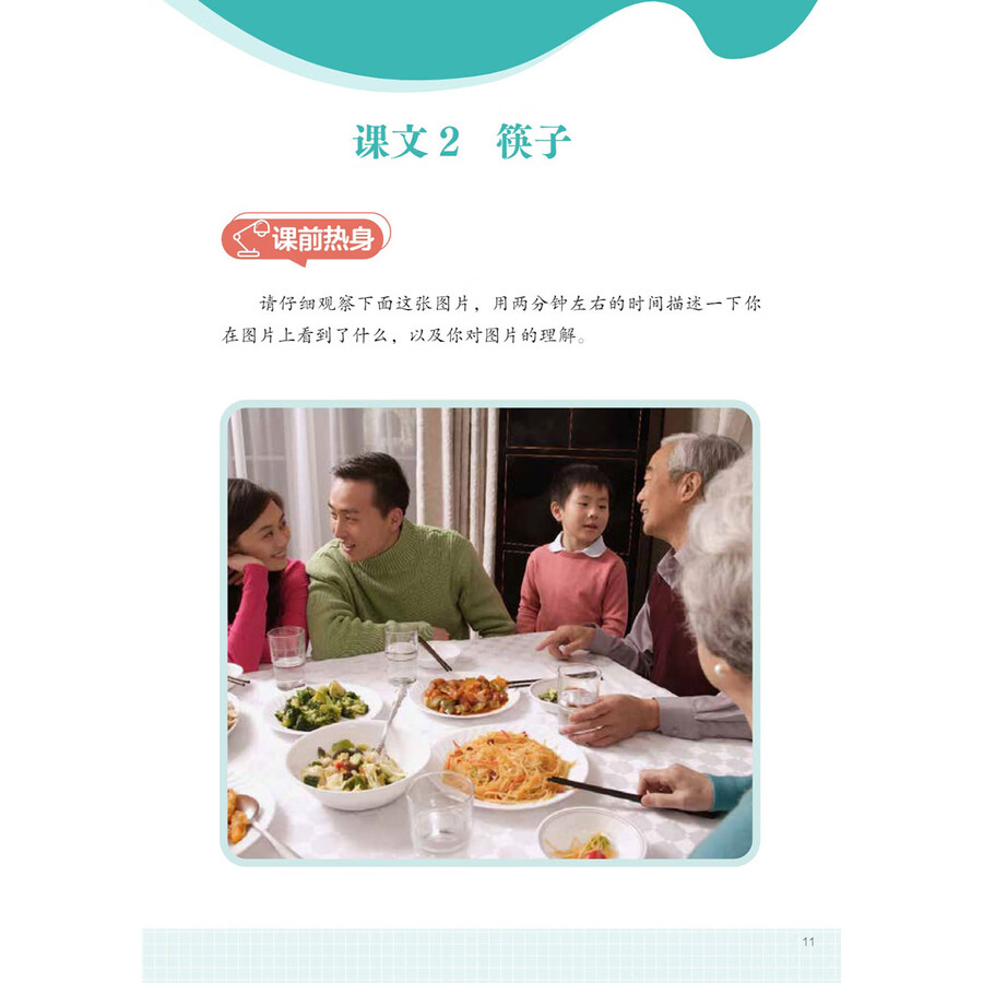 Sample pages of Intensive Reading Course on Chinese Culture: Social Life (ISBN:9787513825634)