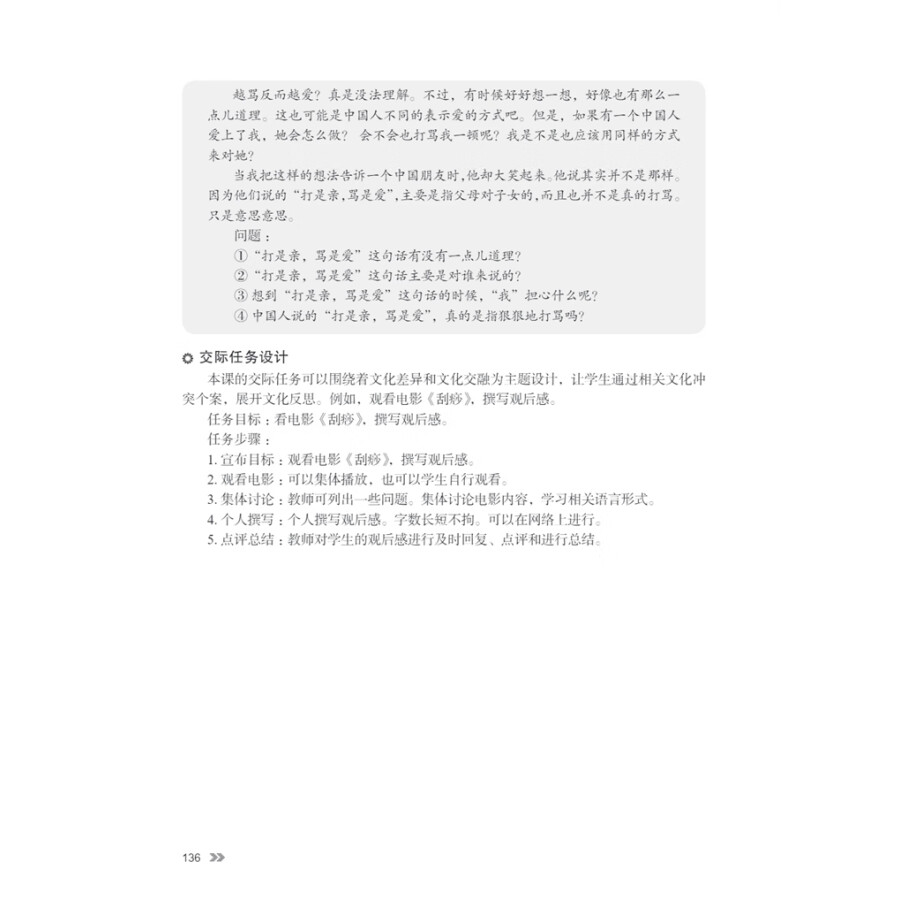 Sample pages of New Contemporary Chinese: Teacher's Book 4 (ISBN:9787513822503)