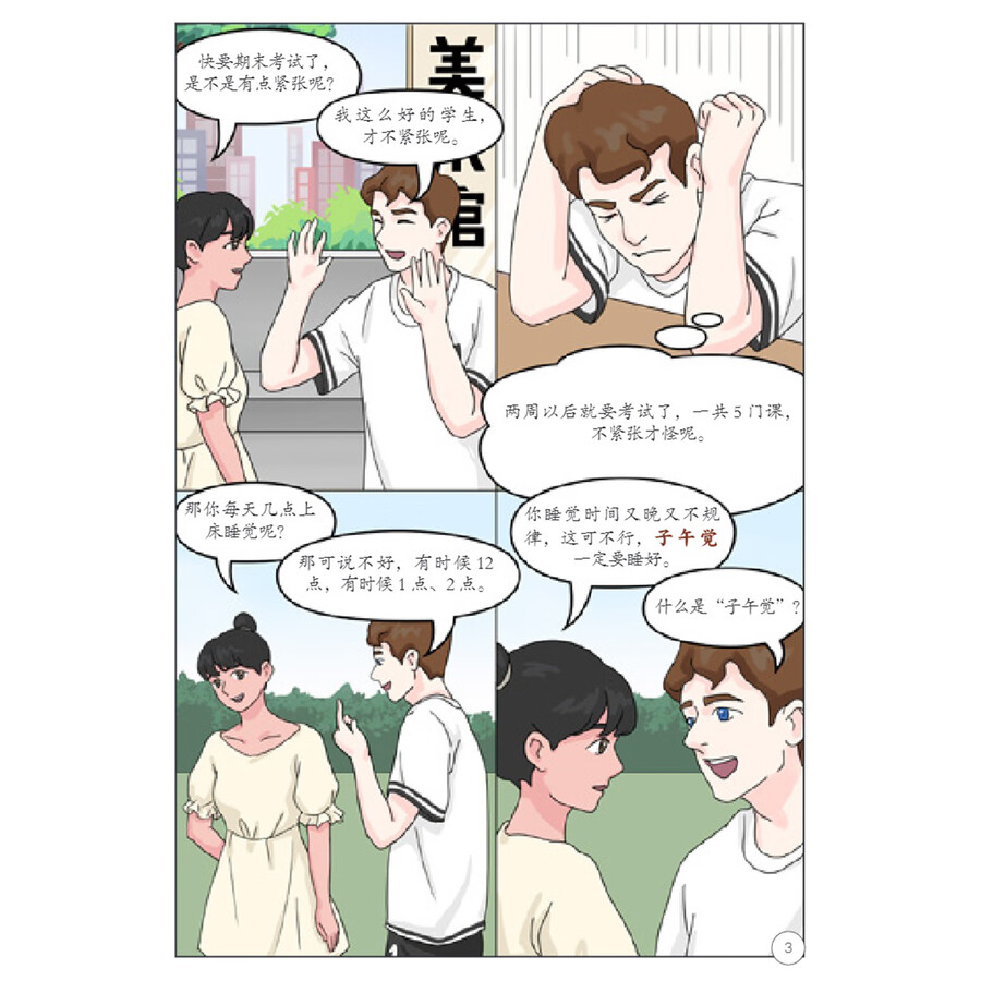 Sample pages of My TCM Journey in China: TCM Wisdom for Families (ISBN:9787513825054)