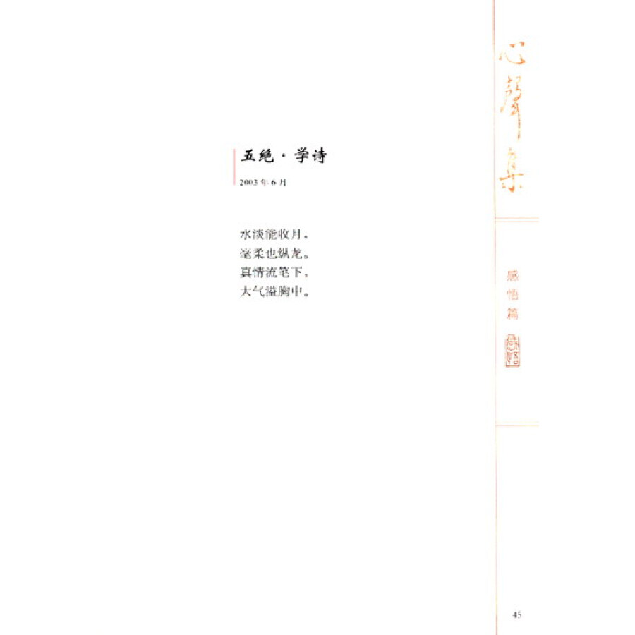 Sample pages of Echoes of the Heart: Selected Poems (ISBN:9787513517225)