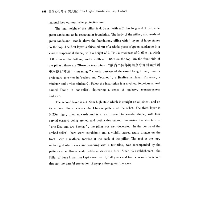 Sample pages of The English Reader on Baqu Culture (ISBN:9787550455689)