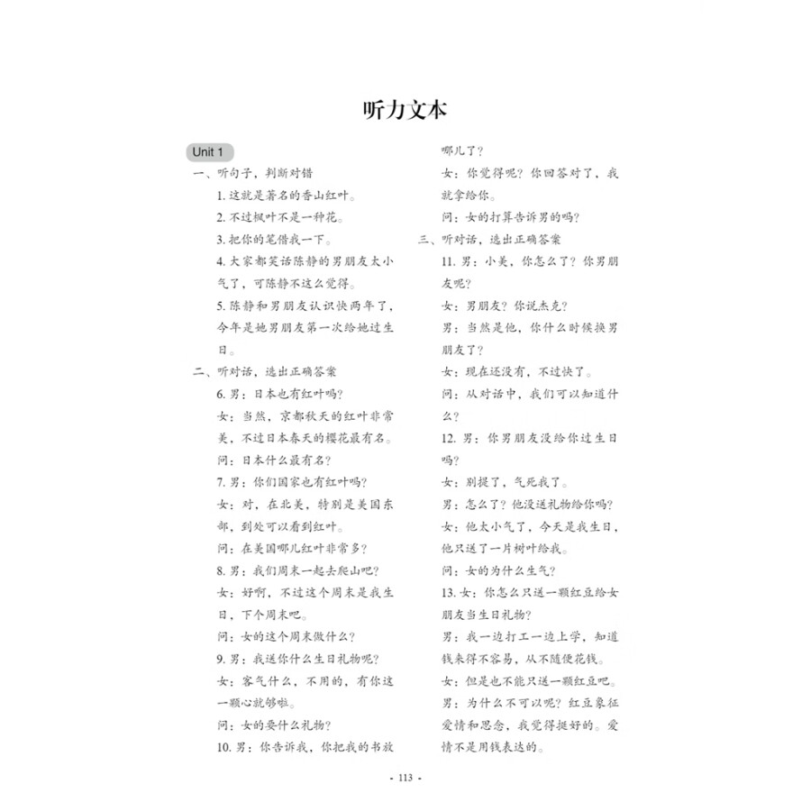Sample pages of New Contemporary Chinese: Testing Materials 3 (with audio) (ISBN:9787513822466)