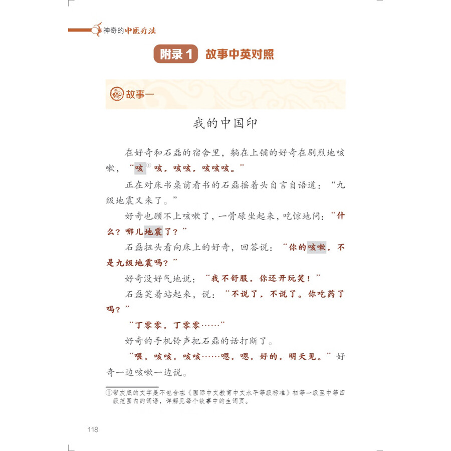 Sample pages of My TCM Journey in China: Healing with TCM (ISBN:9787513825047)