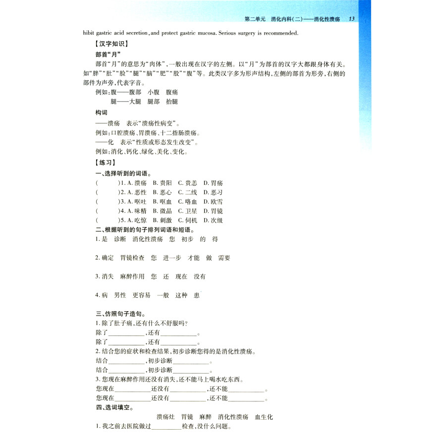 Sample pages of Medical Chinese (ISBN:9787564565909)
