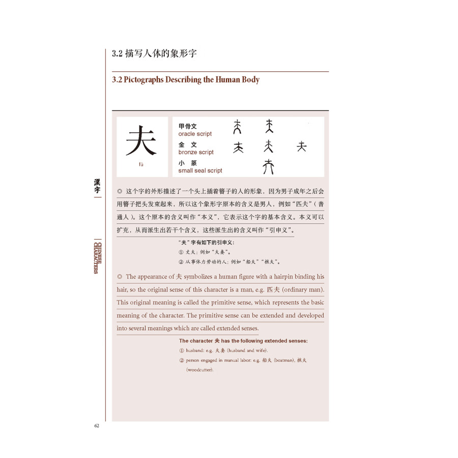 Sample pages of Chinese Characters (ISBN:9787521342376)