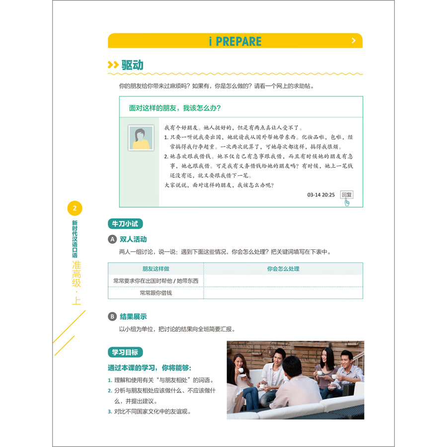 Sample pages of New Era Spoken Chinese Series: Pre-advanced Level 1 (ISBN:9787521331158)