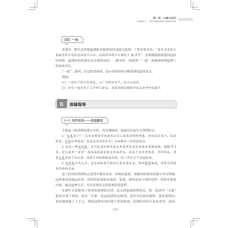 Sample pages of New Century Chinese Advanced Level Book 1 (ISBN:9787513828130)