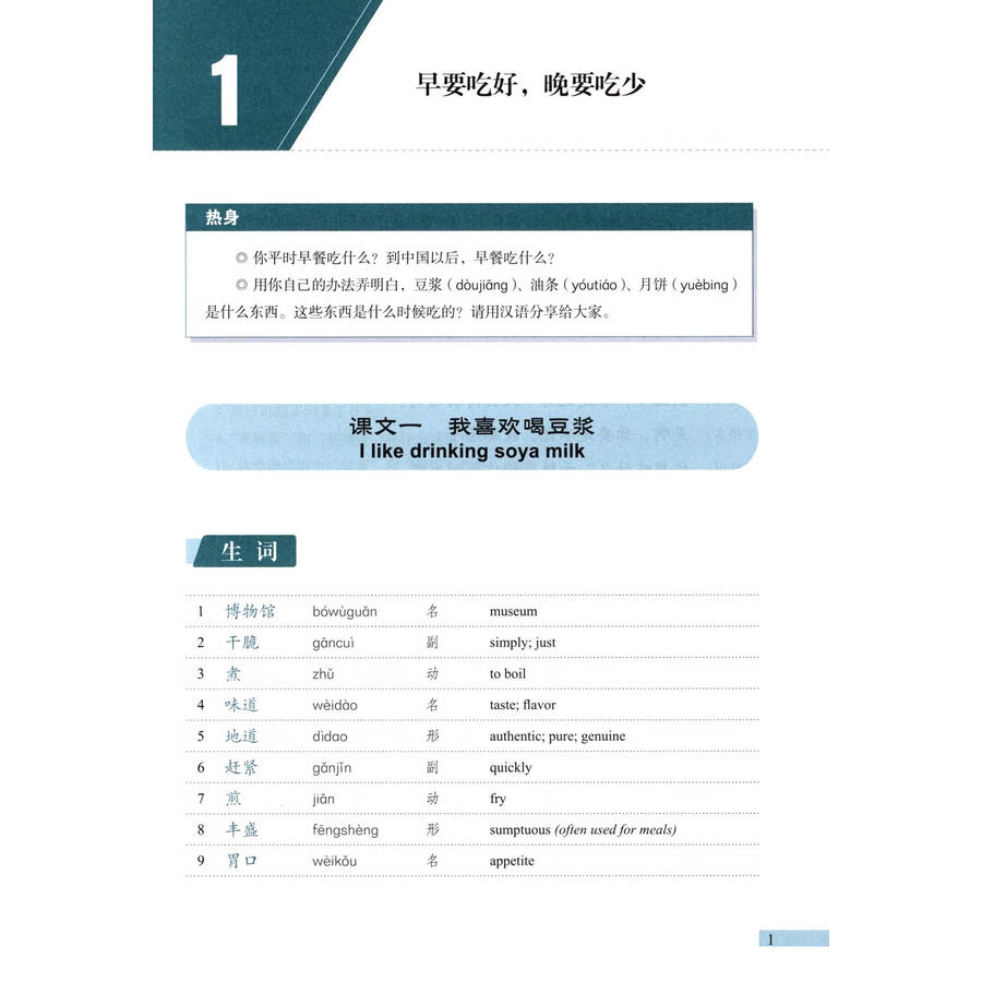 Sample pages of Developing Chinese (3rd Edition) Intermediate Speaking Course II (ISBN:9787561967980)