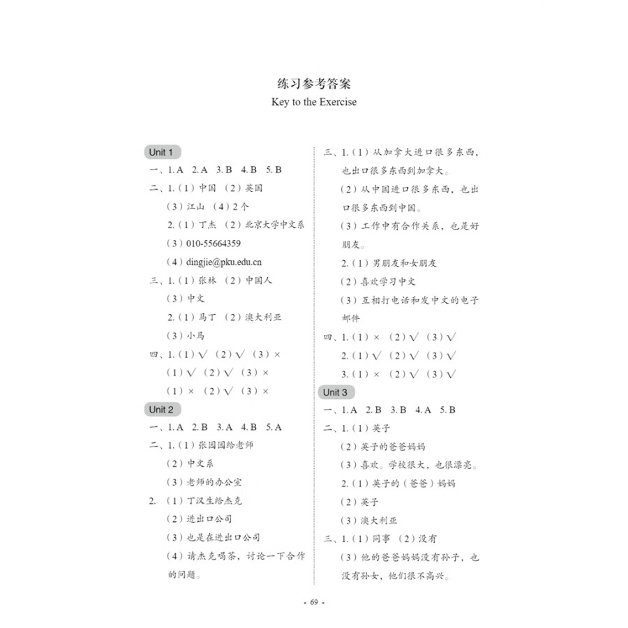 Sample pages of New Contemporary Chinese: Supplementary Reading Materials 1 (ISBN:9787513822367)