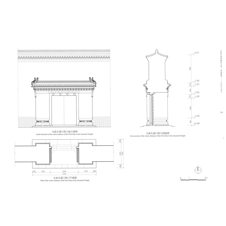 Sample pages of Traditional Chinese Architecutre Surveying and Mapping Series: Temple Architecutre - The Ancestral Temple and the Altar of Land and Grain (ISBN:9787112245482)