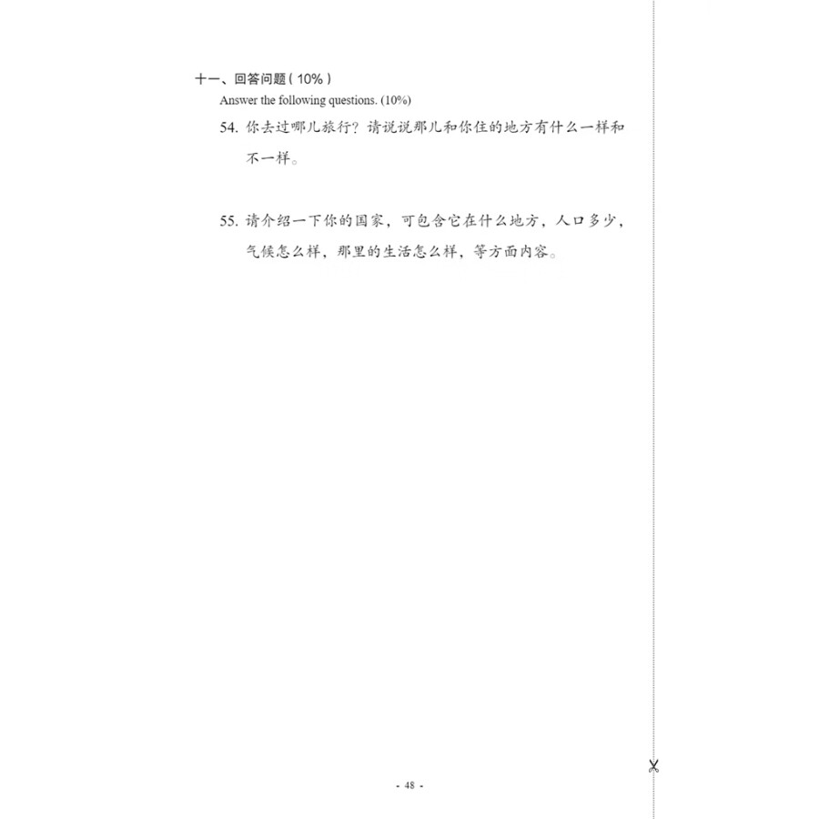 Sample pages of New Contemporary Chinese: Testing Materials 3 (with audio) (ISBN:9787513822466)