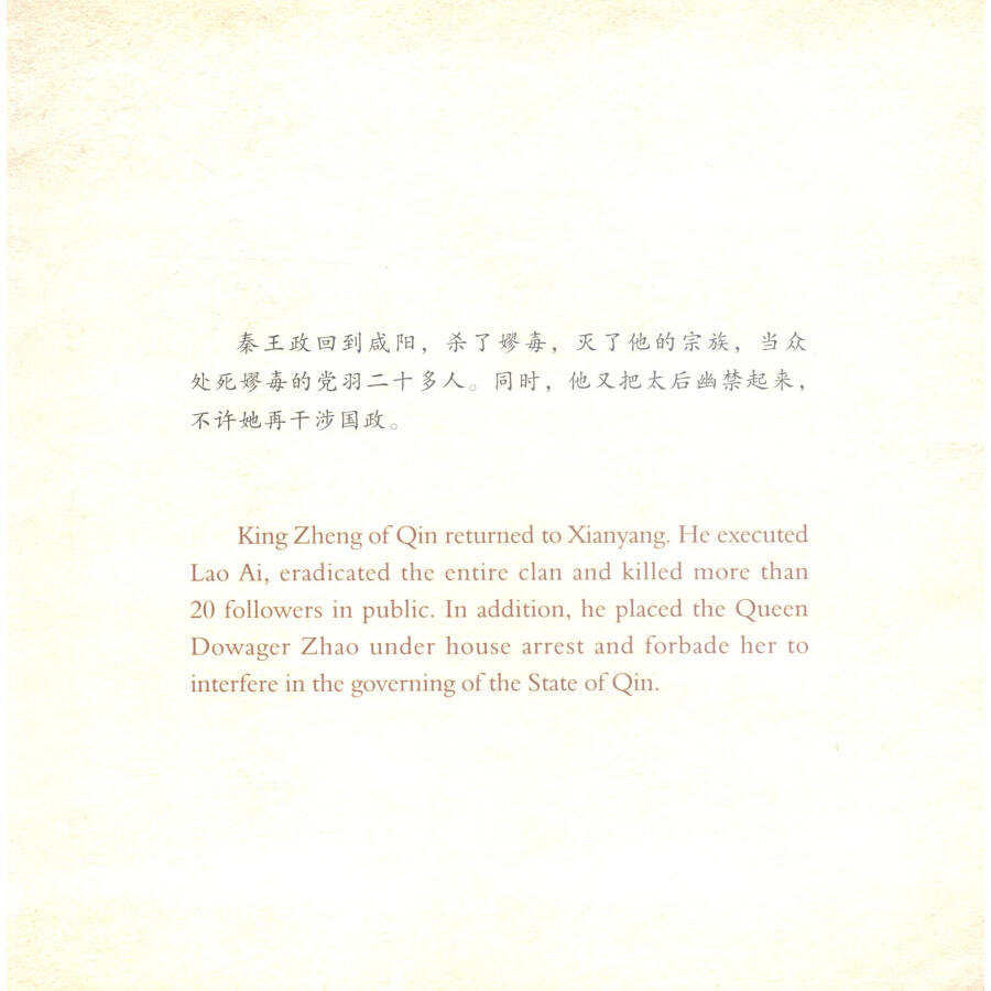 Sample pages of Chinese Kings and Emperors: The King of Qin Quells a Mutiny (ISBN:9787510455308)