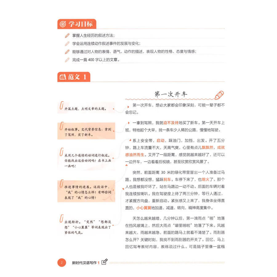 Sample pages of New Era Chinese Writing I (ISBN:9787521365924)