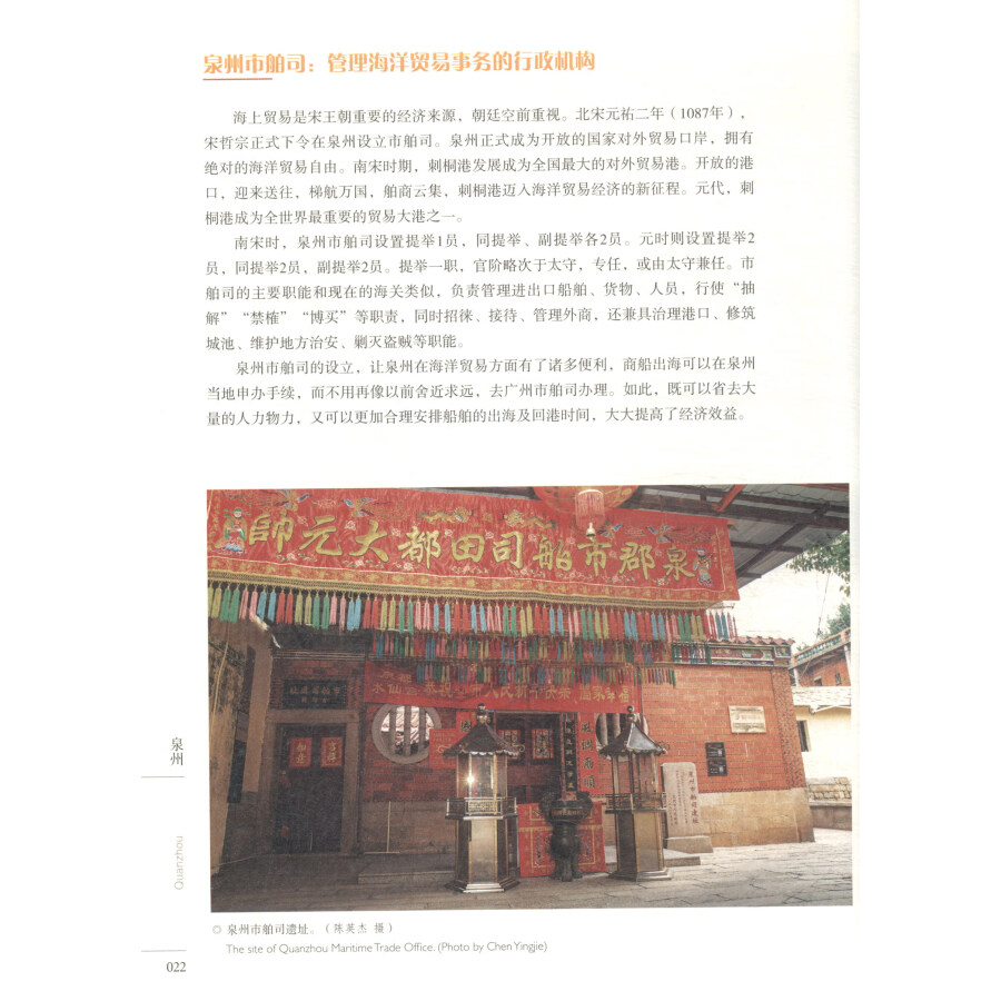 Sample pages of World Heritage Sites in Fujian: Quanzhou (ISBN:9787211090013)