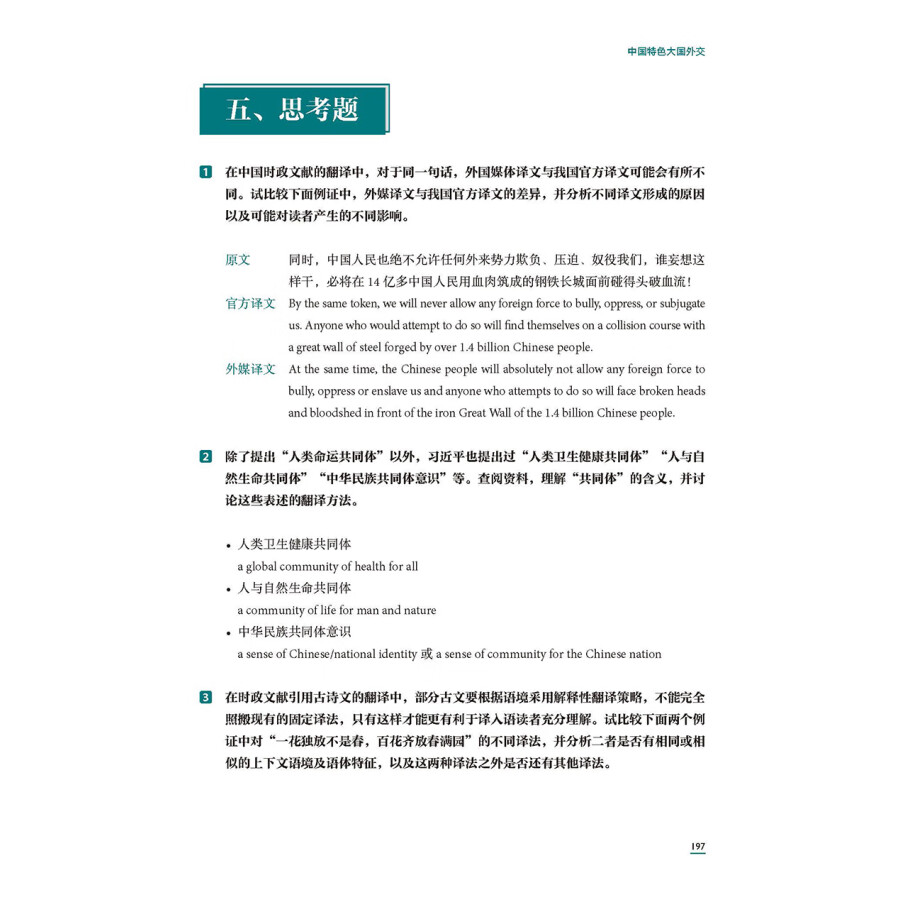 Sample pages of Understanding Contemporary China: Chinese-English Translation (ISBN:9787521338263)