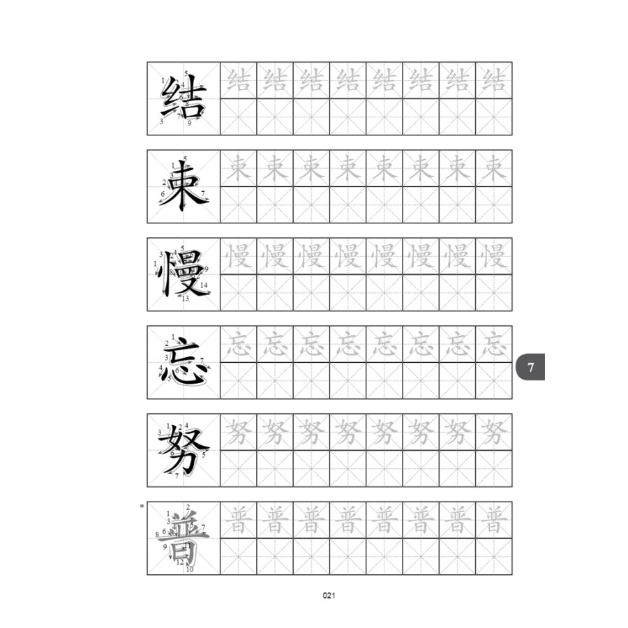 Sample pages of New Contemporary Chinese: Character Writing Workbook 2A (ISBN:9787513822558)
