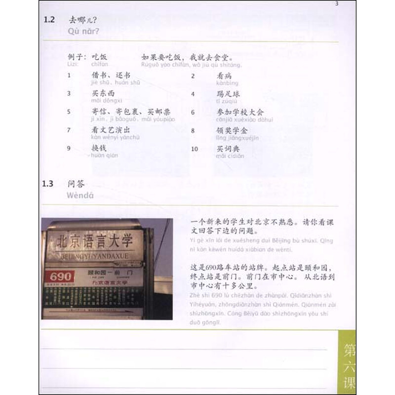 Sample pages of Chinese Conversation Vol 2 (with audio) (ISBN:9787100069762)