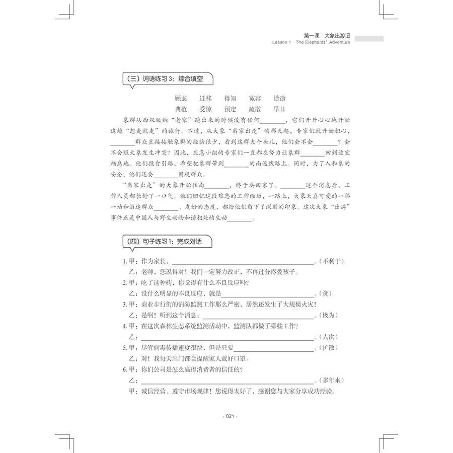 Sample pages of New Century Chinese Advanced Level Book 1 (ISBN:9787513828130)