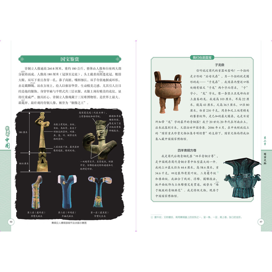 Sample pages of 听我说中国 (ISBN:9787521347050)