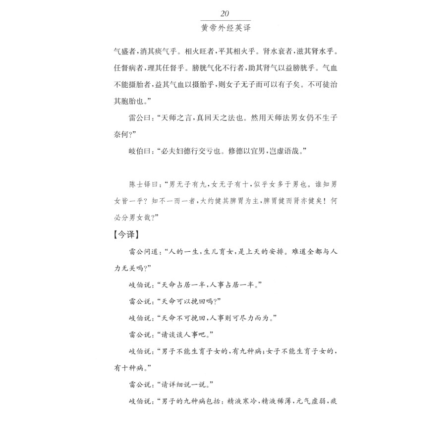 Sample pages of Yellow Emperor's External Canon of Medicine (ISBN:9787542678003)