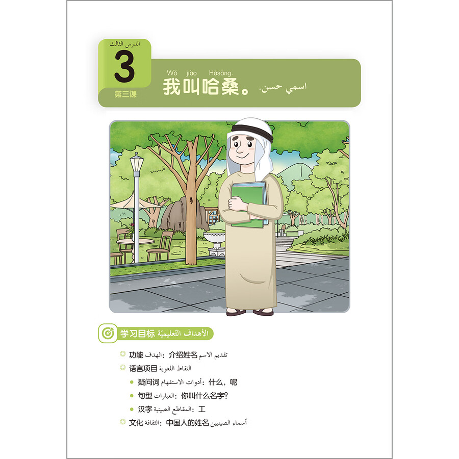 Sample pages of 跨越丝路1A (ISBN:9787521339390)