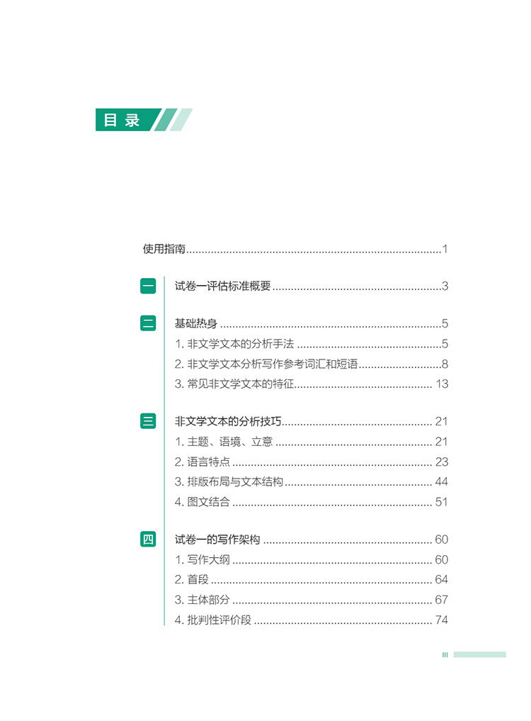 Table of contents: IBDP Chinese A Language and Literature: Writing Guidance For Non-Literary Text Analysis Paper 1 (ISBN:9787513828321)