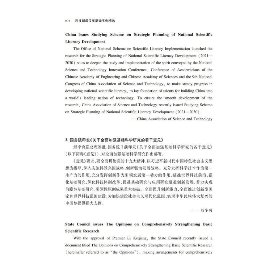 Sample pages of Technology News Chinese to English Translation (ISBN:9787313249821)