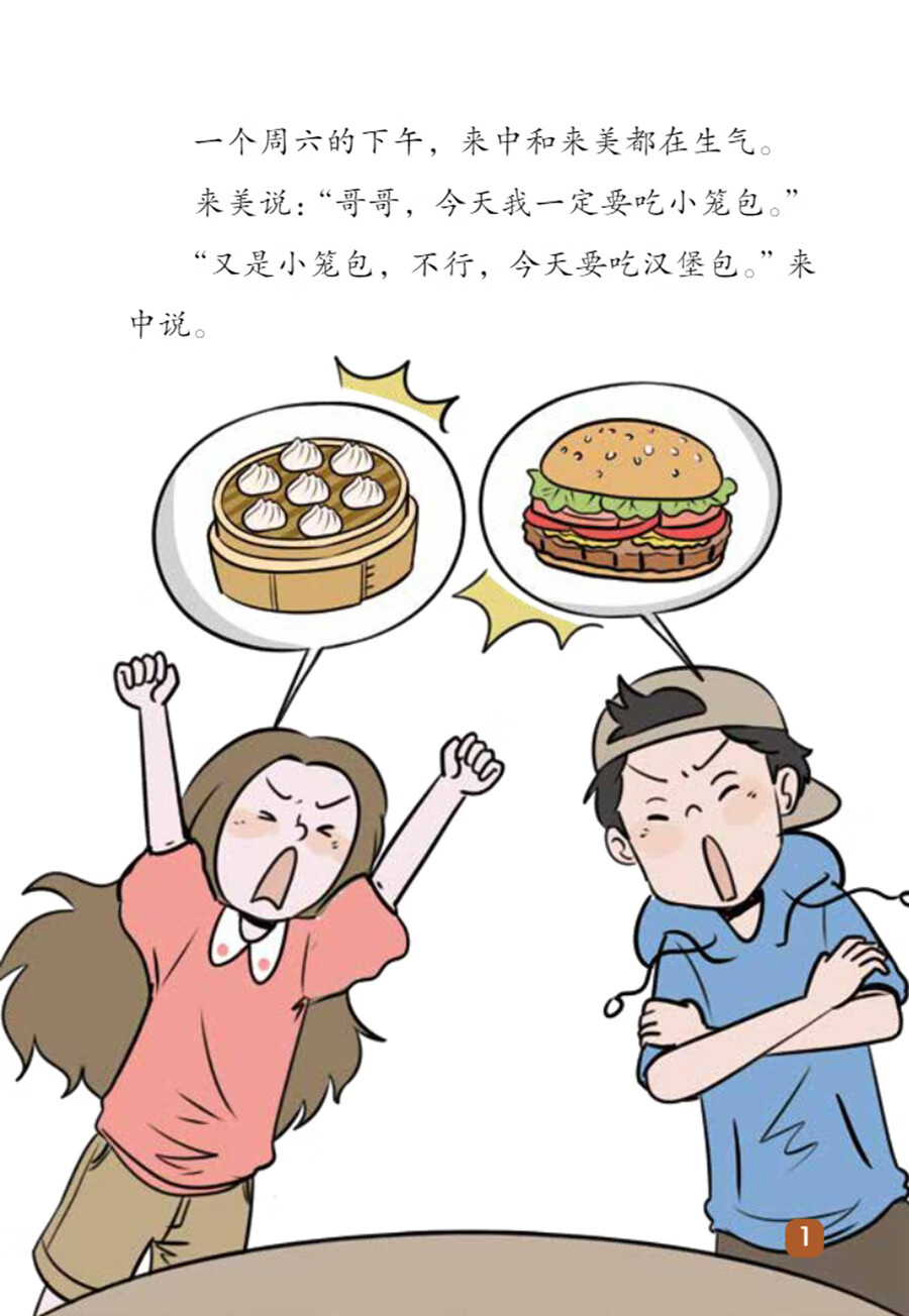 Sample pages of "Wisdom Tree" Chinese Readers for Young Learners: Do You Believe Advertisements (PYP Phases 3-4) (ISBN:9787513824453)