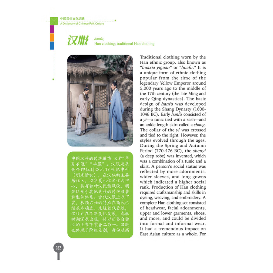 Sample pages of A Dictionary of Chinese Folk Culture (Illustrated) (ISBN:9787513824576)