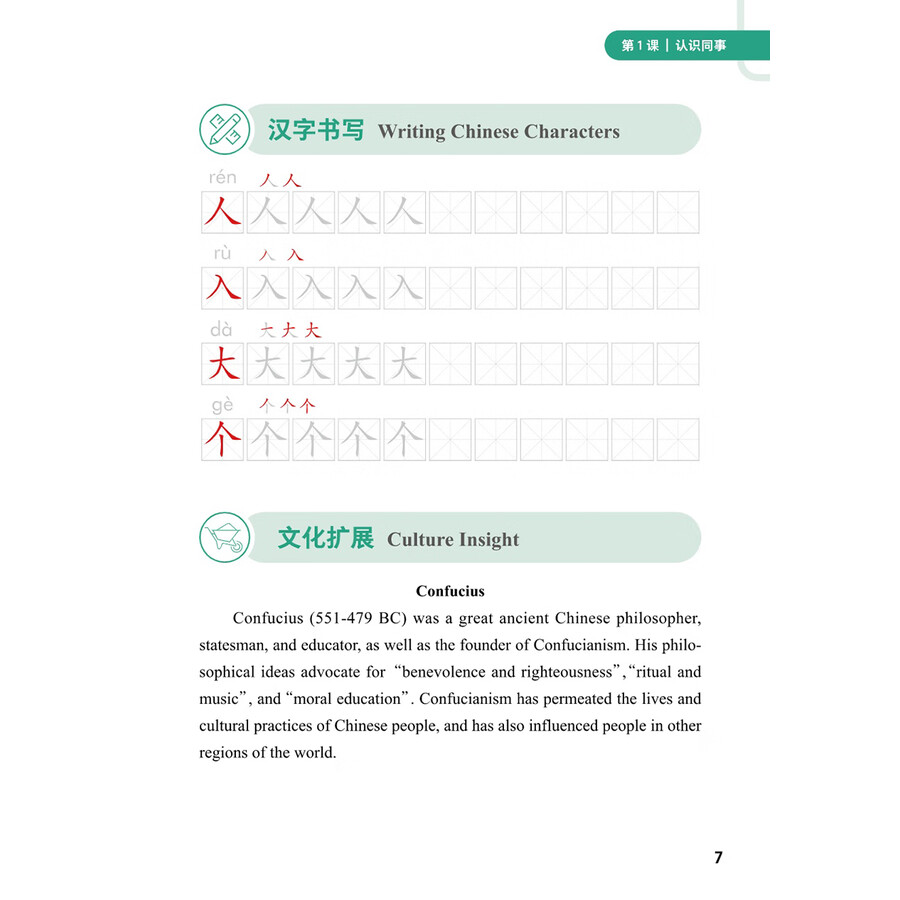 Sample pages of Access to Vocational Chinese: Municipal Engineering Construction (Elementary) (ISBN:9787513825566)