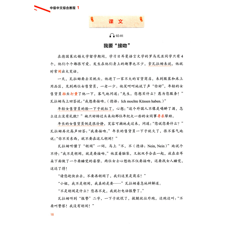 Sample pages of Intermediate Chinese Comprehensive Course I (ISBN:9787561966419)