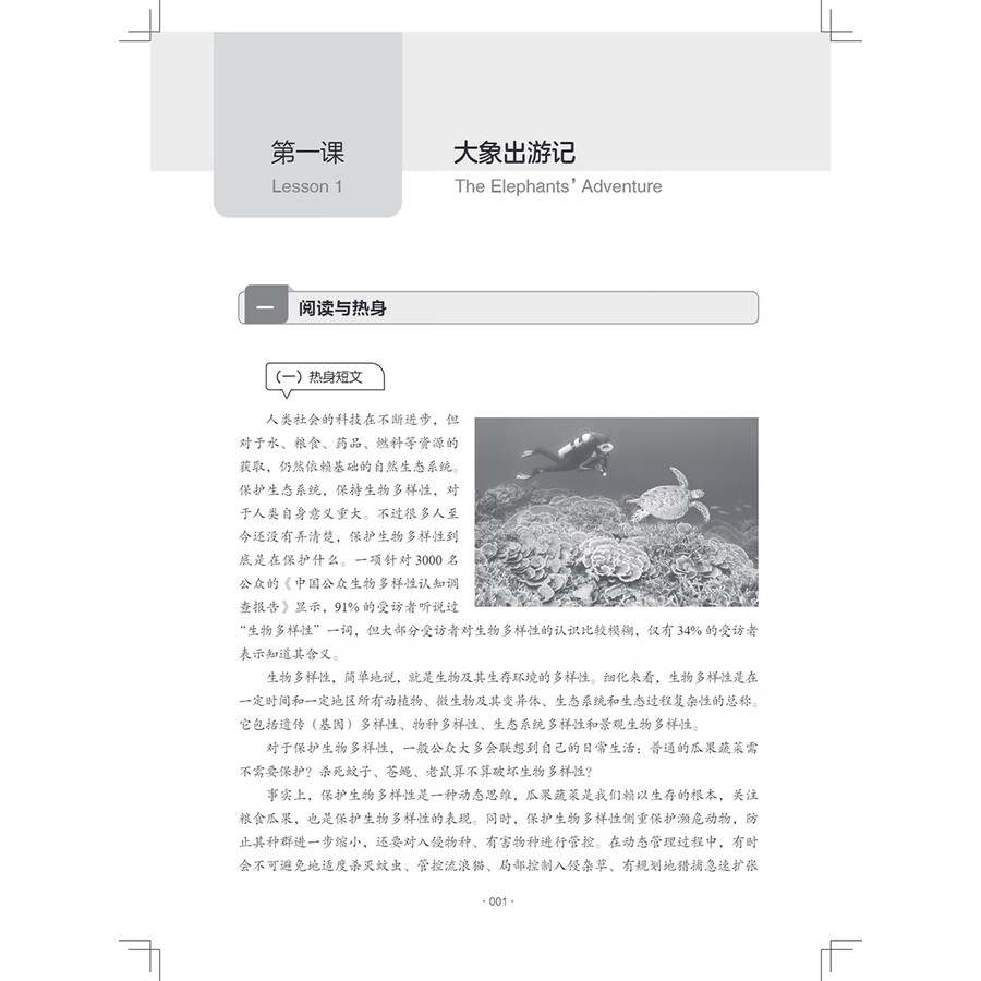 Sample pages of New Century Chinese Advanced Level Book 1 (ISBN:9787513828130)