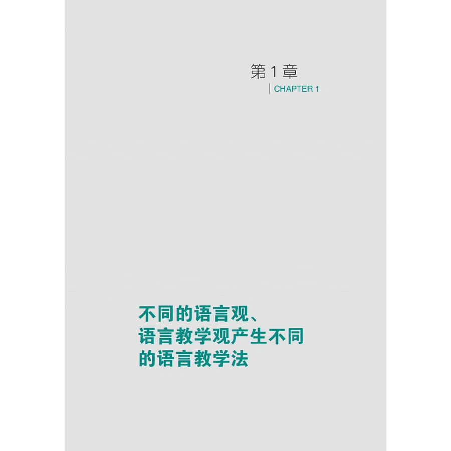 Sample pages of How to Teach Chinese as a Second Language (ISBN:9787513803441)