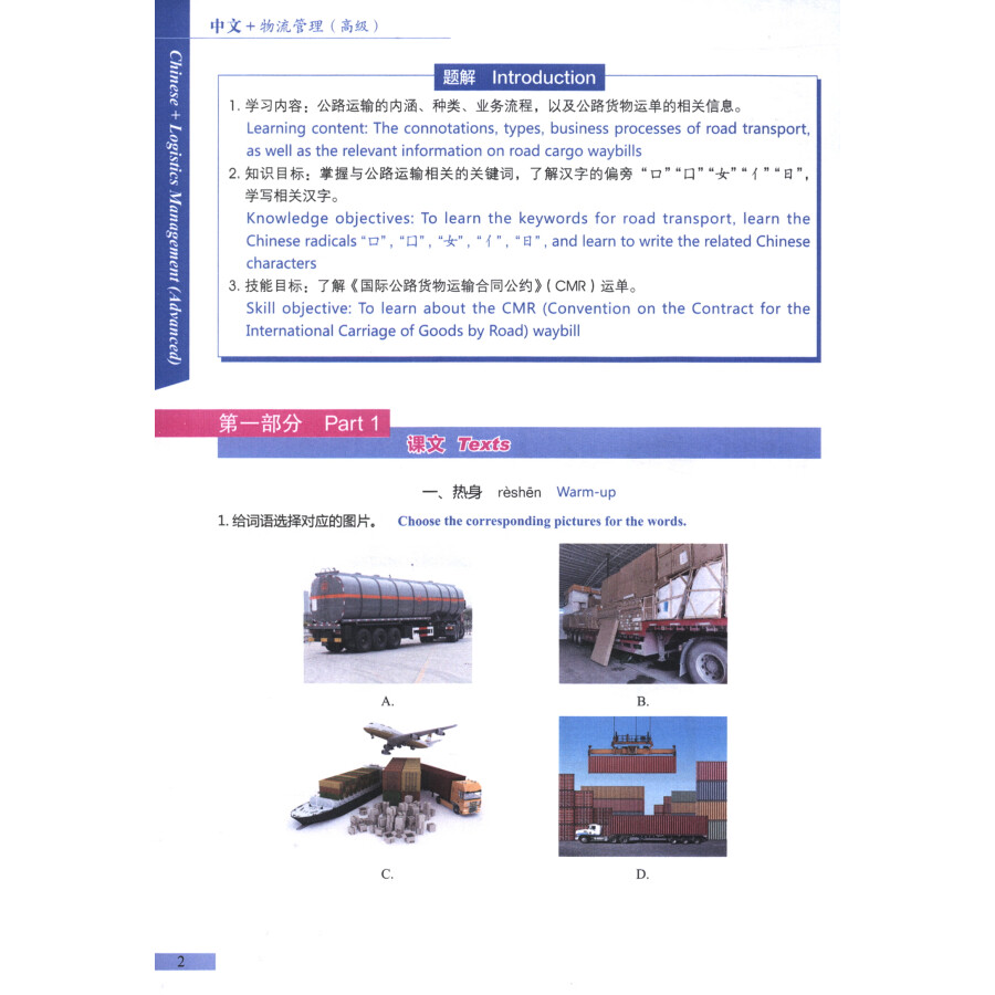 Sample pages of Chinese + Logistics Management (Advanced) (ISBN:9787561965641)