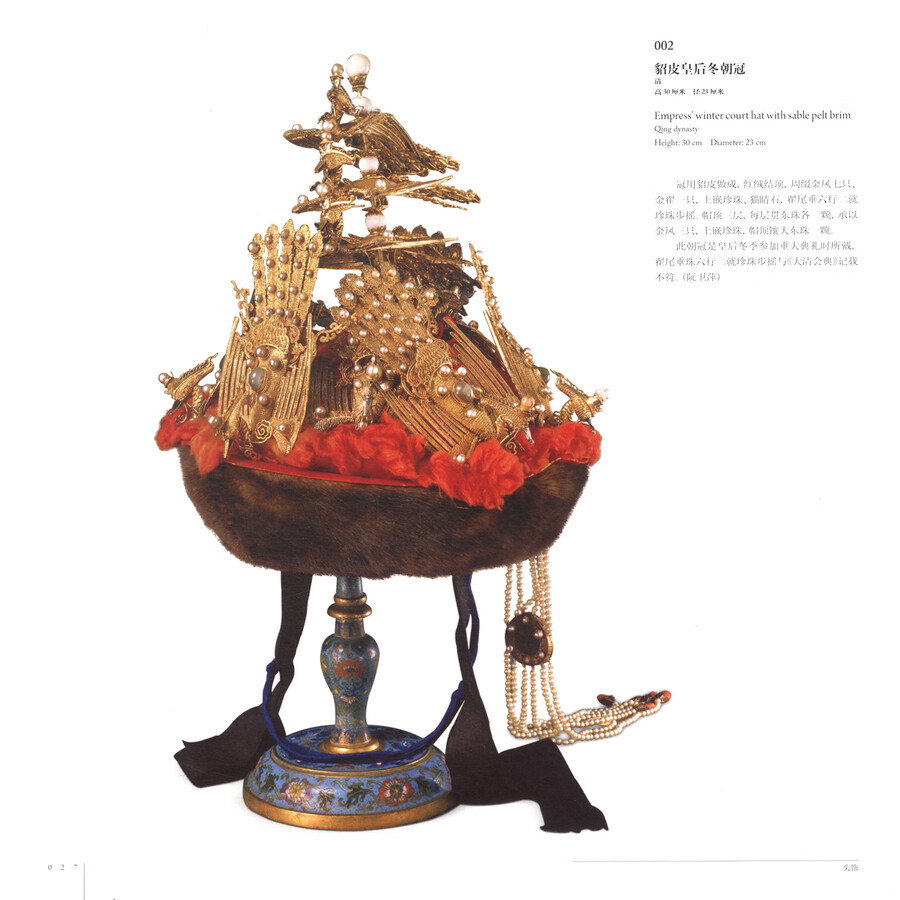 Sample pages of Classics of the Forbidden City: Qing Court Accessories in The Collection of The Palace Museum (ISBN:9787513416153)