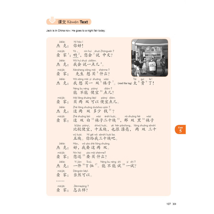 Sample pages of New Contemporary Chinese: Textbook 1 (ISBN:9787513822312)