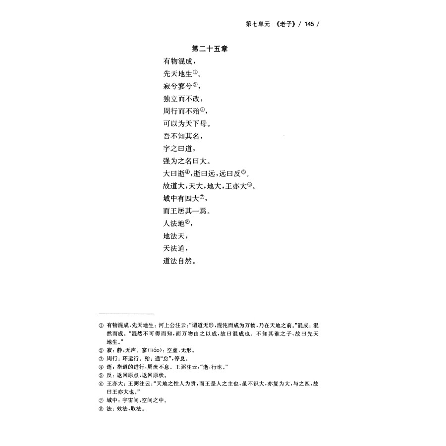 Sample pages of A Chinese English Anthology of Traditional Chinese Classics (ISBN:9787542678843)