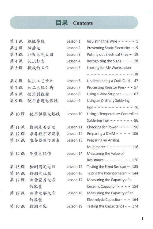 Table of contents: Access to Vocational Chinese: Electronic Information Technology Elementary (ISBN:9787561966587)