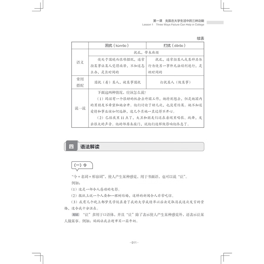Sample pages of New Century Chinese Intermediate Level Book 1 (ISBN:9787513828260)