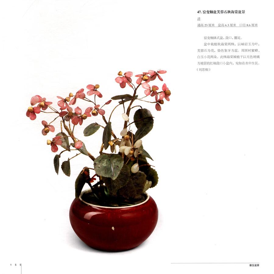 Sample pages of Classics of the Forbidden City: Qing Court Potted Landscape in The Collection of The Palace Museum (ISBN:9787513416610)