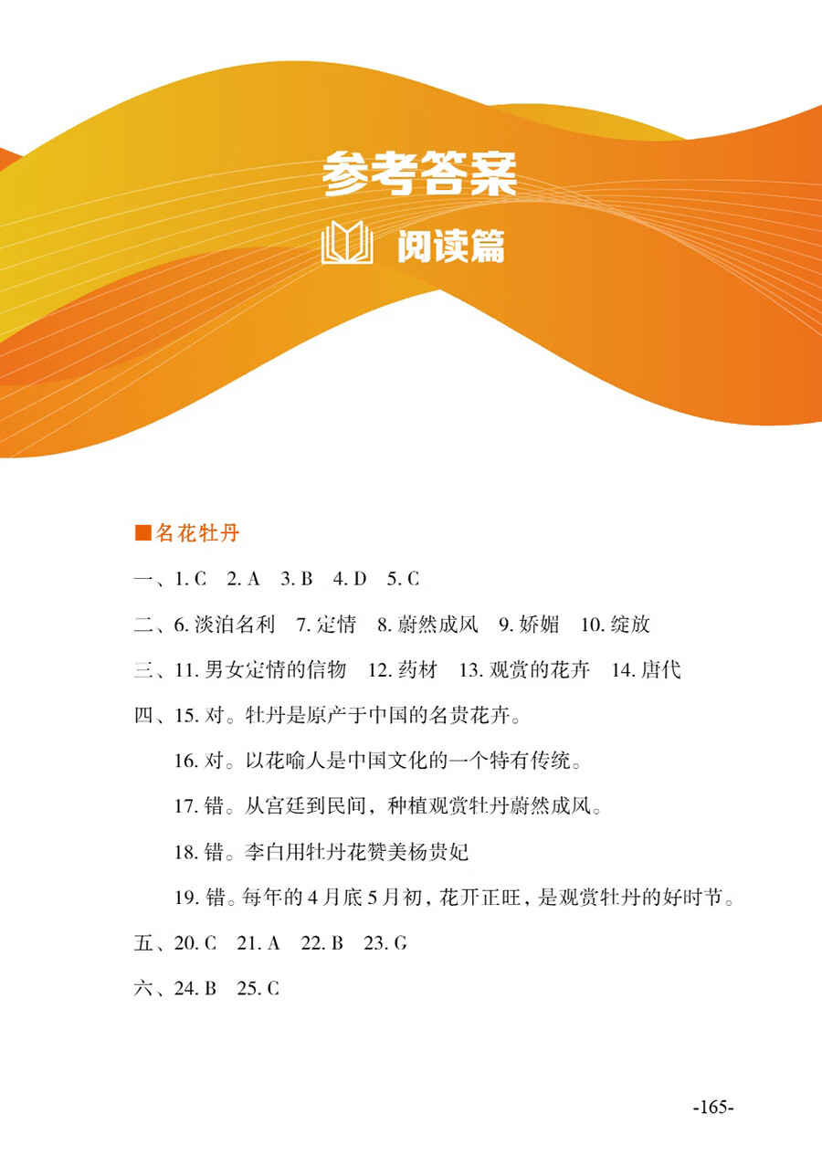 Sample pages of Exploring Chinese Culture and Society: Listening and Reading - Traditional Culture (with audio) (ISBN:9787513826709)