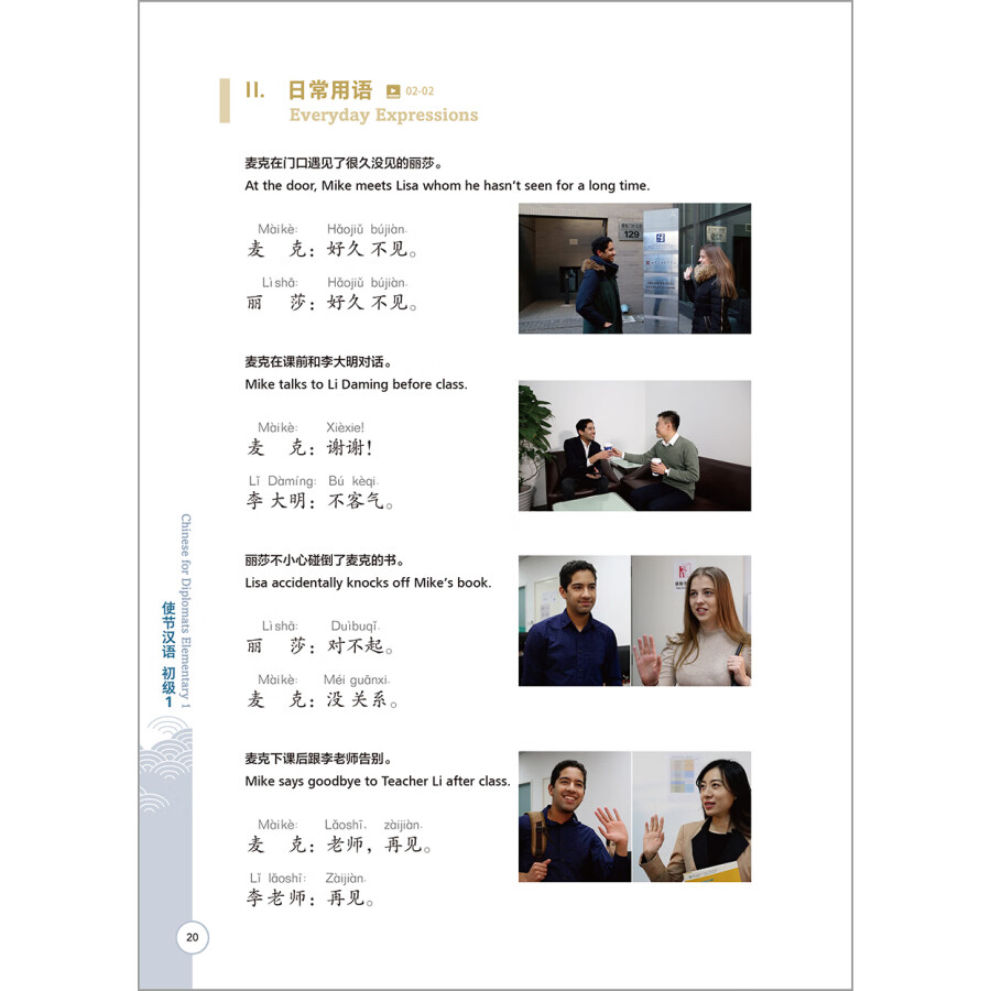 Sample pages of Chinese for Diplomats Elementary 1 (ISBN:9787521339376)