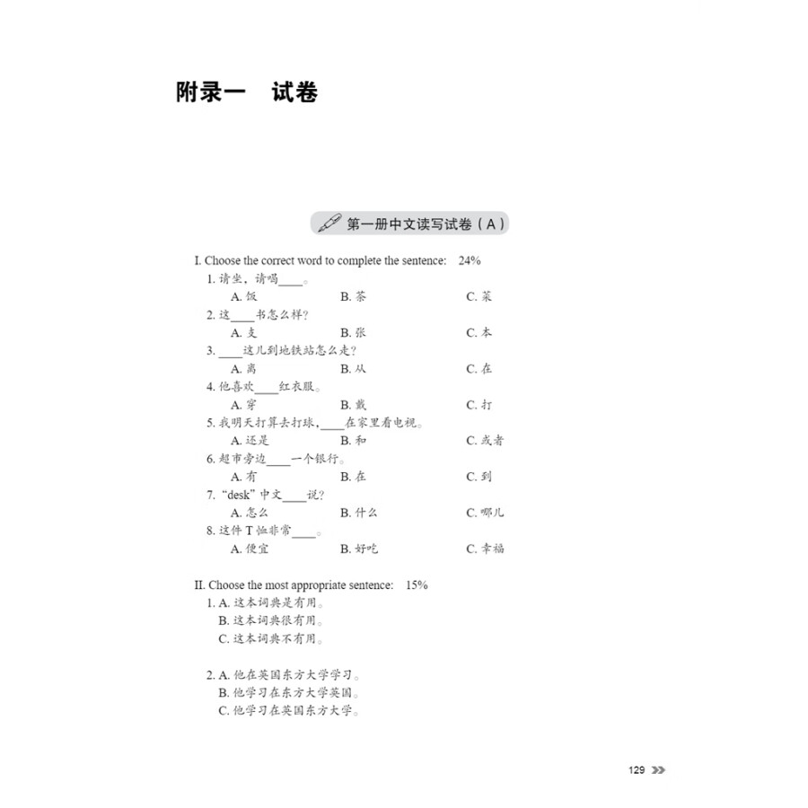 Sample pages of New Contemporary Chinese: Teacher's Book 1 (ISBN:9787513822343)