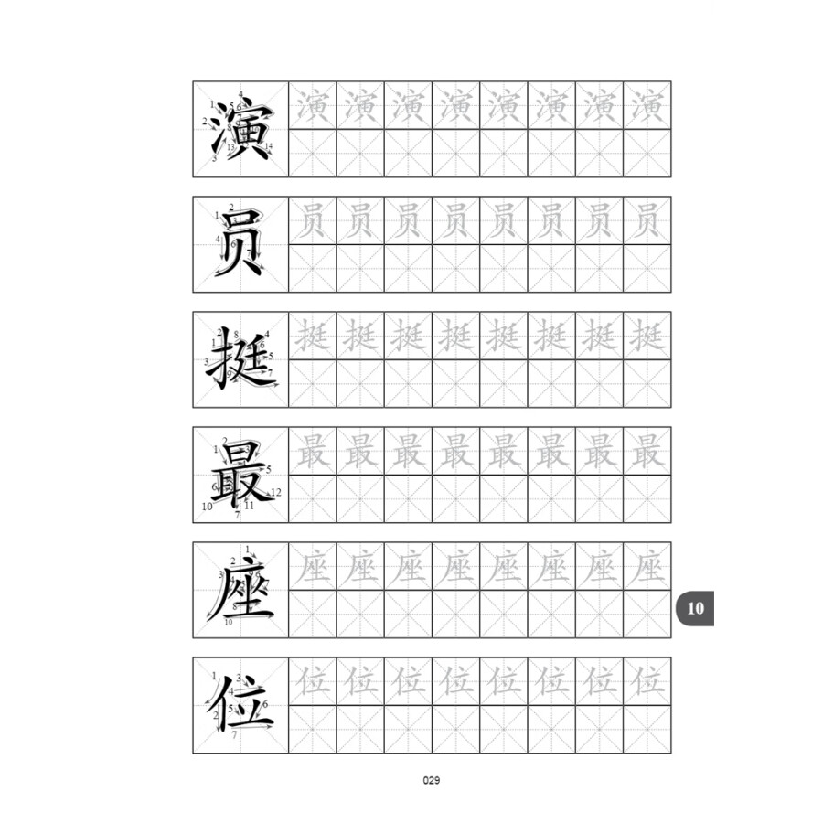 Sample pages of New Contemporary Chinese: Character Writing Workbook 2B (ISBN:9787513822565)