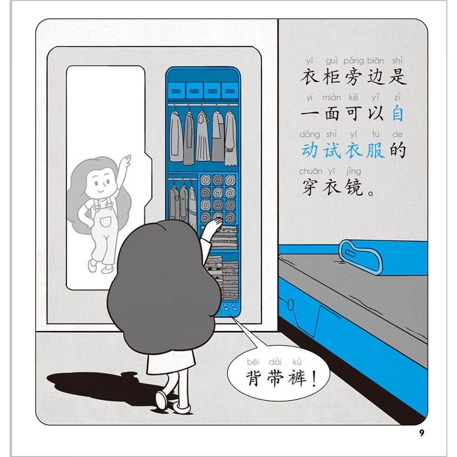 Sample pages of Rainbow Dragon Graded Chinese Reader: Level 3: Furniture and Stationary (5 books) (ISBN:9787521347890)