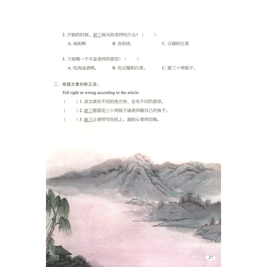 Sample pages of Reading China SFLEP Chinese Graded Readers - Level 2 Vol 2: Bounteous Years on End (ISBN:9787544680134)
