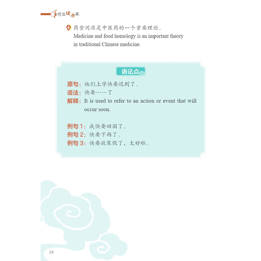 Sample pages of My TCM Journey in China: Keeping Fit by Eating Fit (ISBN:9787513825078)