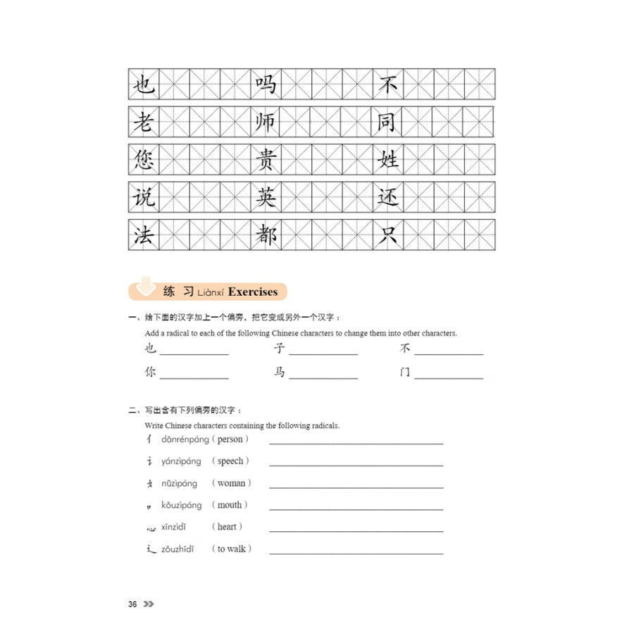 Sample pages of New Contemporary Chinese: Character Book 1 (ISBN:9787513822329)