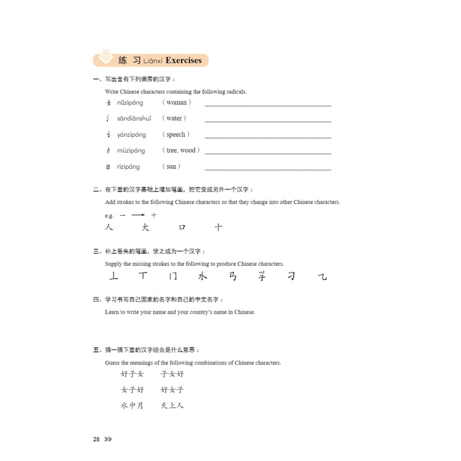 Sample pages of New Contemporary Chinese: Character Book 1 (ISBN:9787513822329)