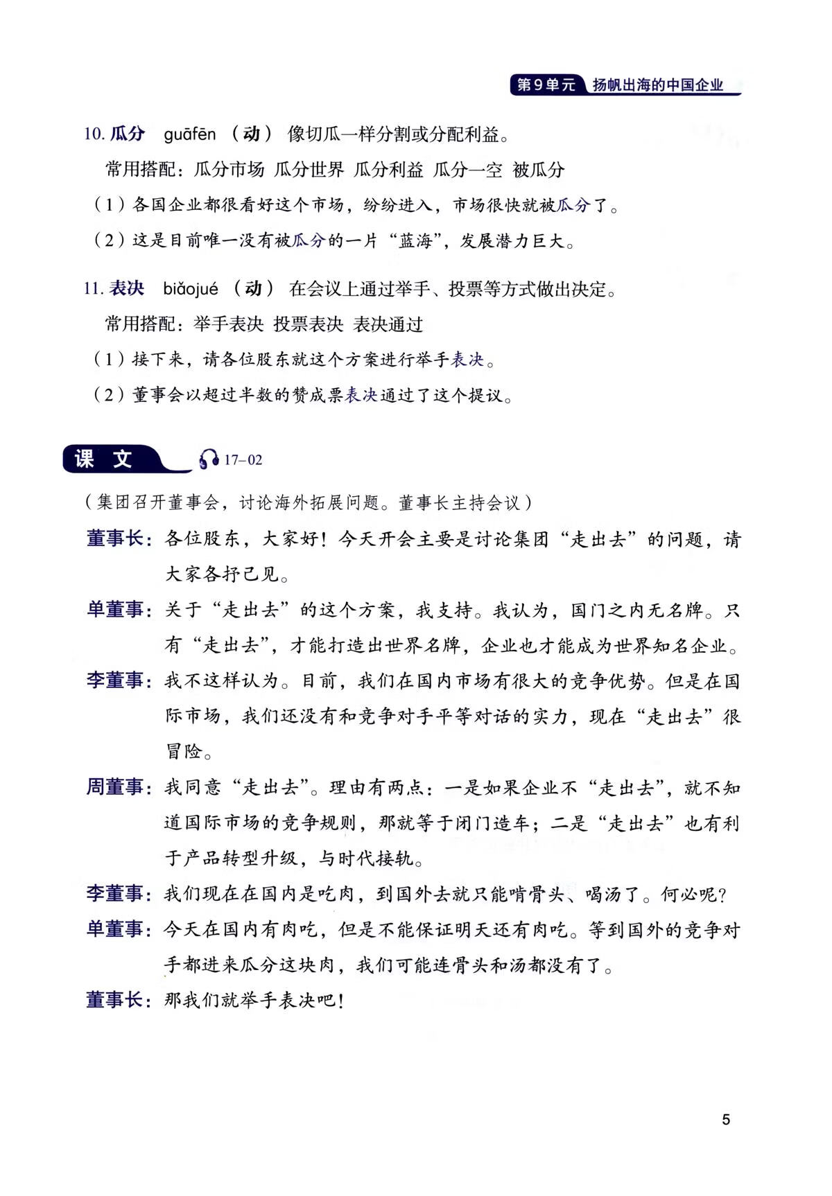 Sample pages of Silk Road Business Chinese Advanced Course 2 丝路行商务中文 高级教程 (ISBN:9787561969571)